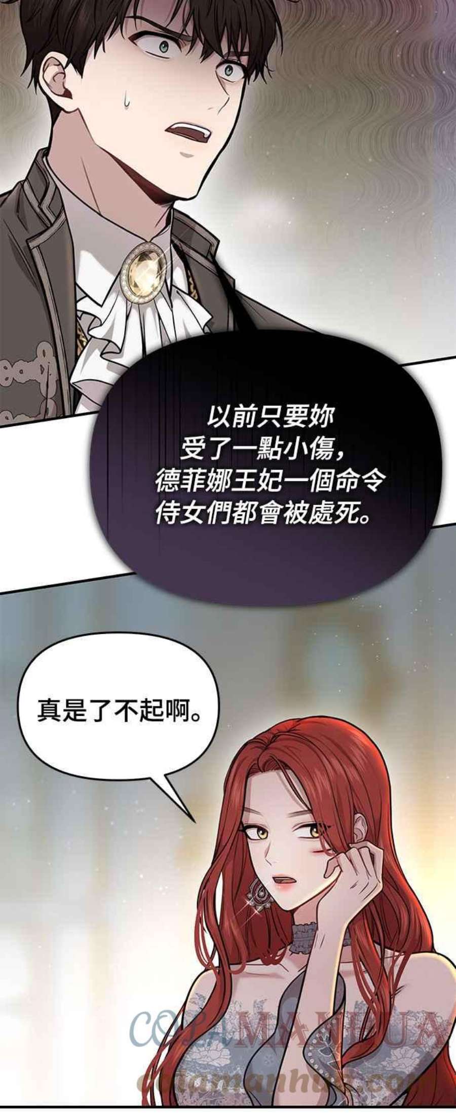 落魄王女的隐密闺房漫画,第21话 那个伤口是怎么回事？ 77图