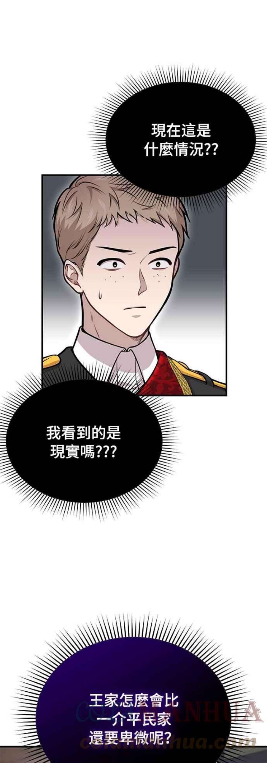 落魄王女的隐密闺房漫画,第21话 那个伤口是怎么回事？ 45图