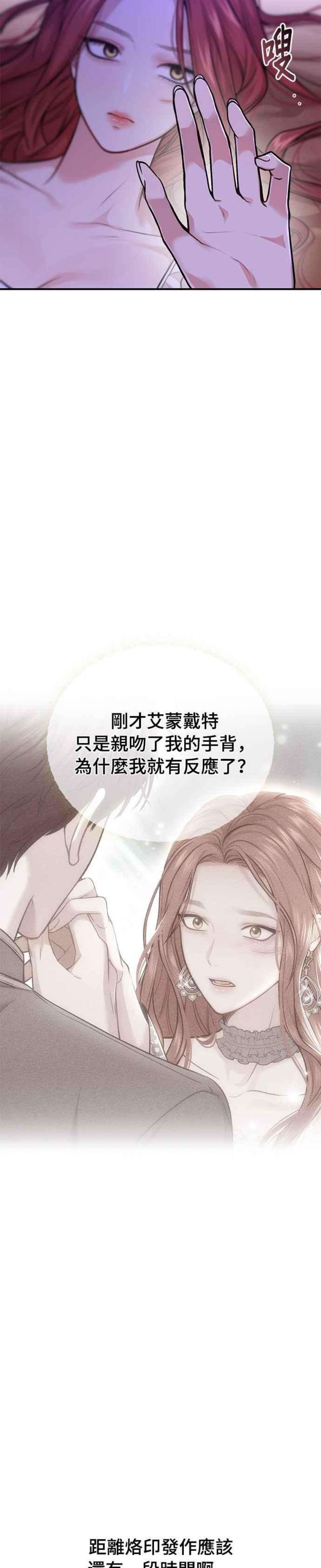 落魄王女的隐密闺房漫画,第22话 梦 3图