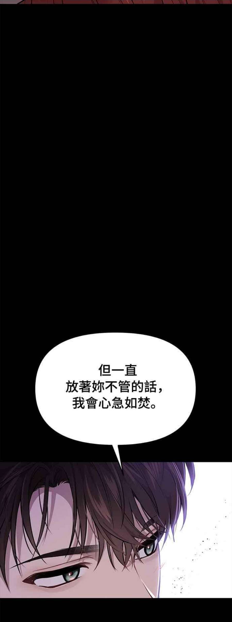 落魄王女的隐密闺房漫画,第23话 梦2 123图