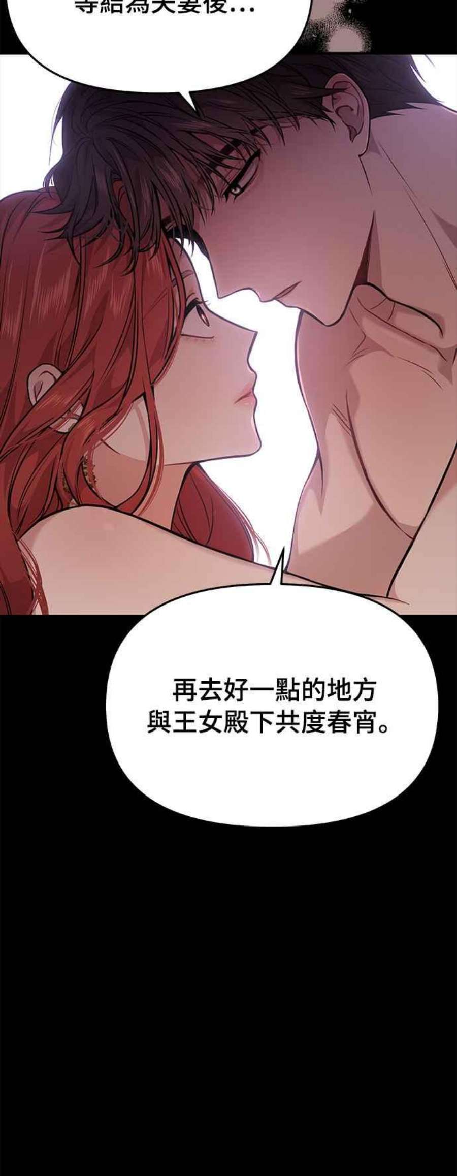 落魄王女的隐密闺房漫画,第23话 梦2 10图