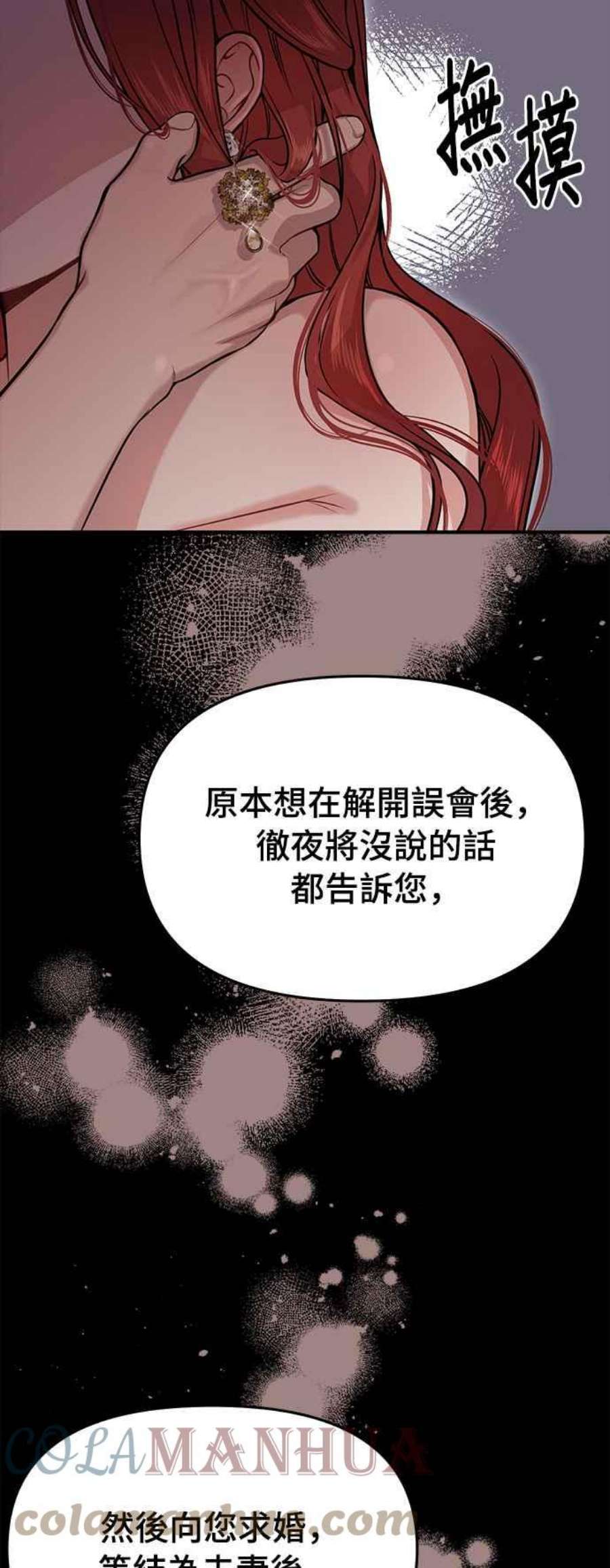 落魄王女的隐密闺房漫画,第23话 梦2 9图