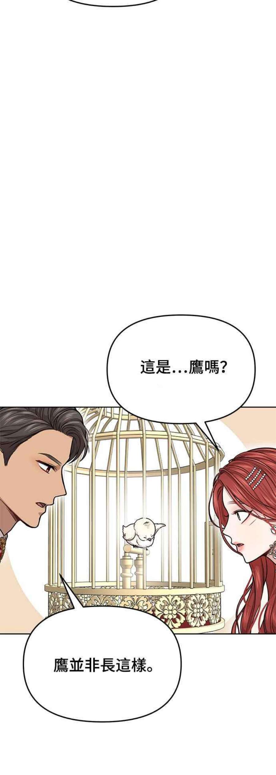 落魄王女的隐密闺房漫画,第24话 小鸟 44图