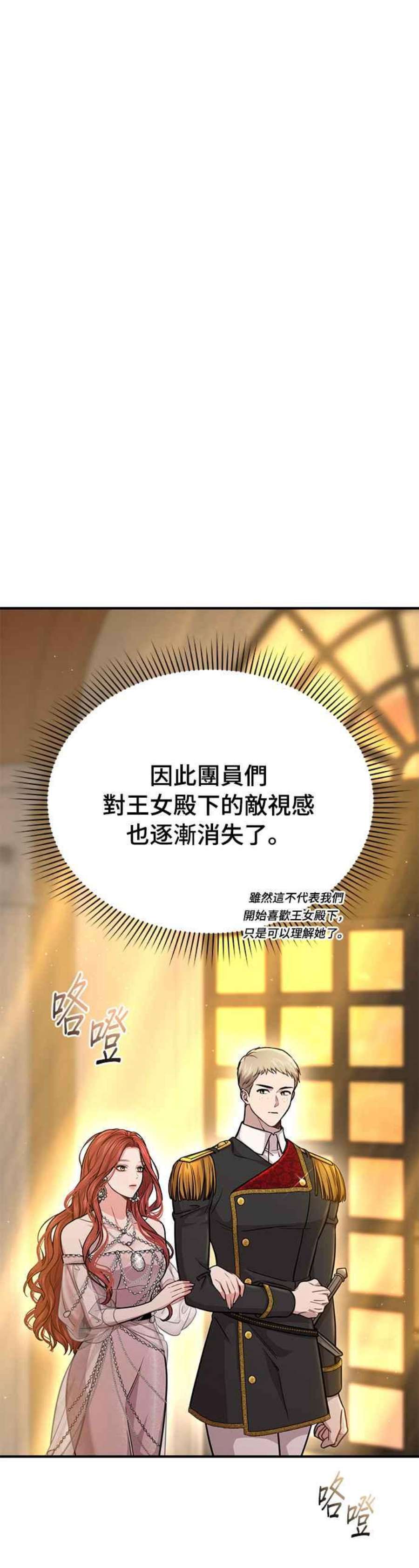 落魄王女的隐密闺房漫画,第25话 生日礼物 21图