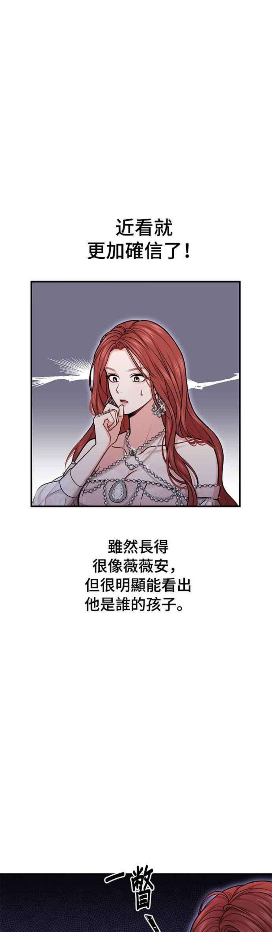 落魄王女的隐密闺房漫画,第26话 私生子丑闻 32图