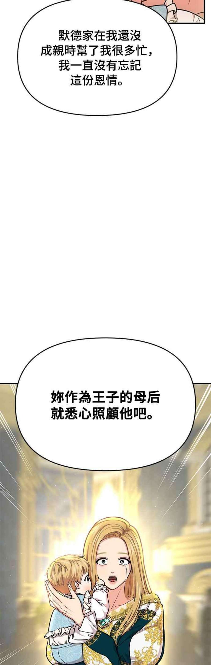 落魄王女的隐密闺房漫画,第26话 私生子丑闻 41图