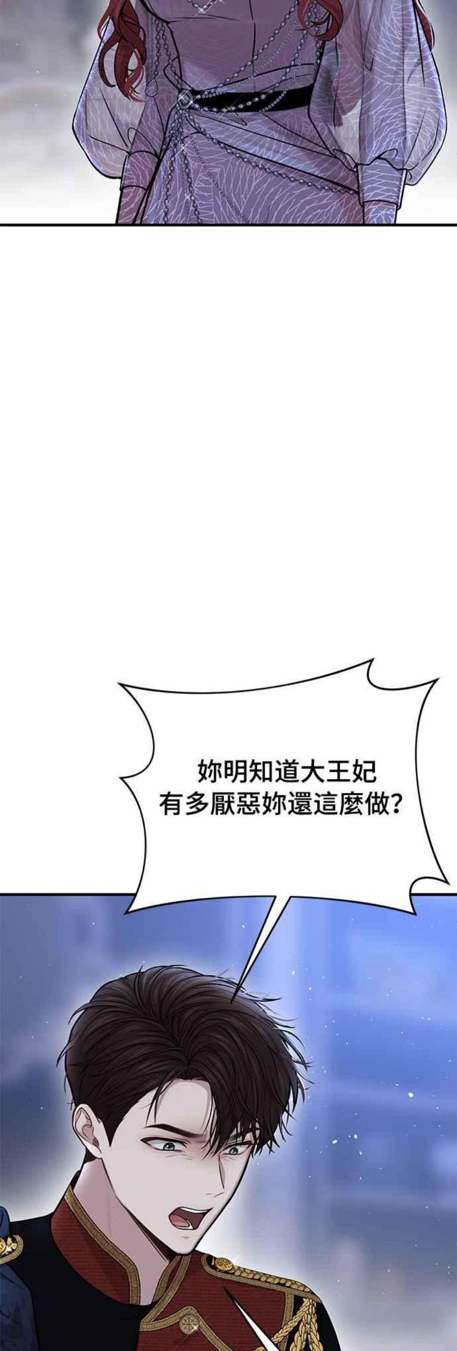 落魄王女的隐密闺房漫画,第27话 寄讬在地狱的希望 17图