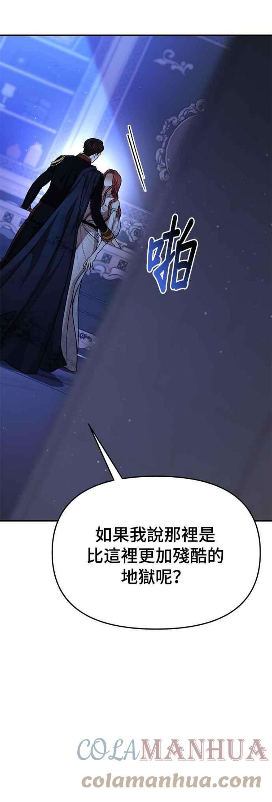 落魄王女的隐密闺房漫画,第27话 寄讬在地狱的希望 1图