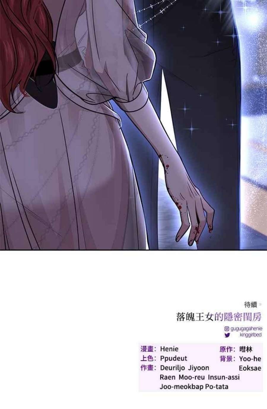 落魄王女的隐密闺房漫画,第27话 寄讬在地狱的希望 78图