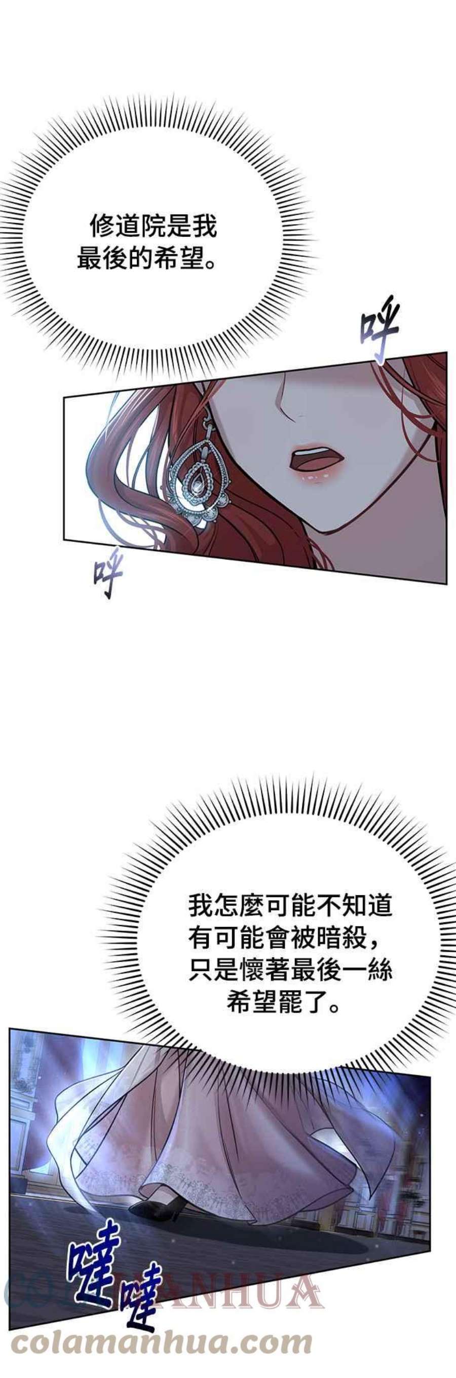 落魄王女的隐密闺房漫画,第27话 寄讬在地狱的希望 61图