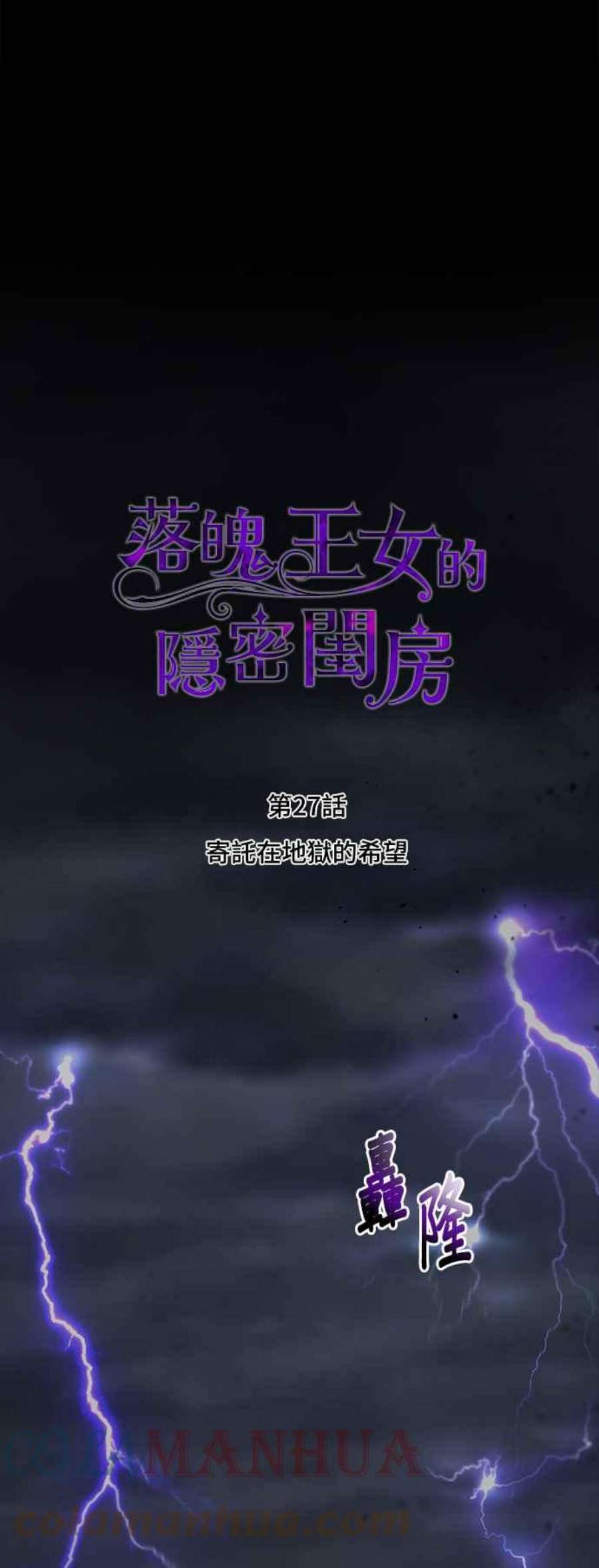 落魄王女的隐密闺房漫画,第27话 寄讬在地狱的希望 28图