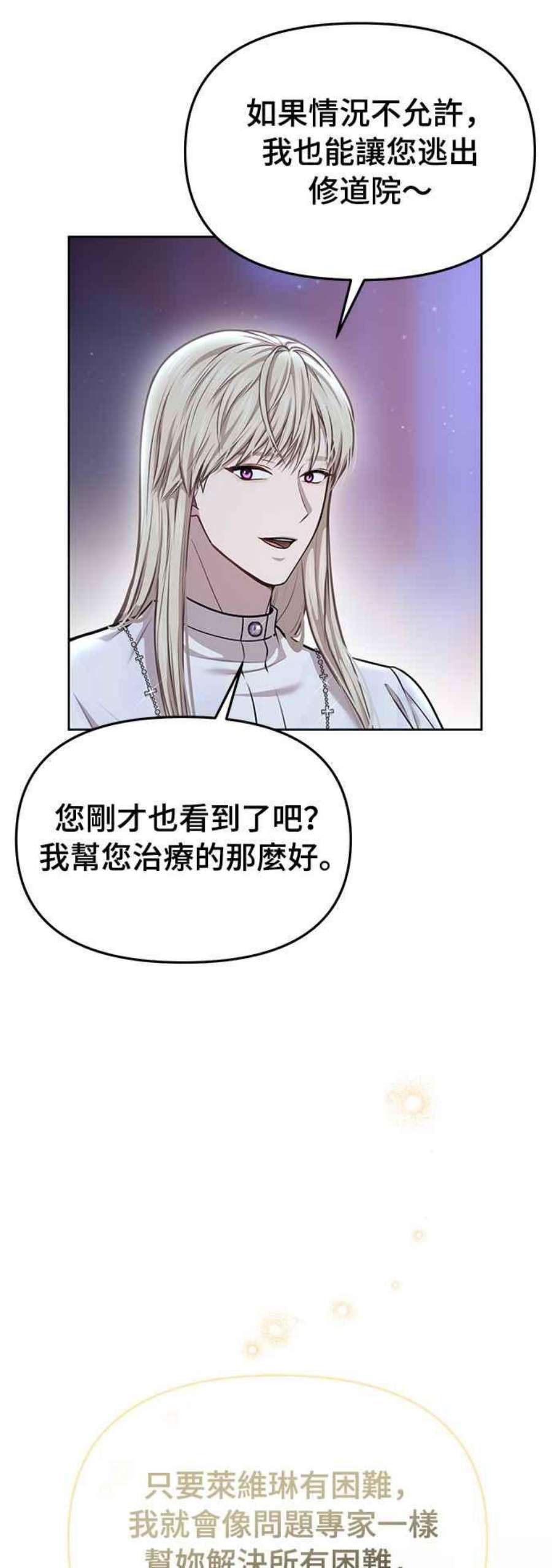 落魄王女的隐密闺房漫画,第28话 寄讬在地狱的希望2 50图