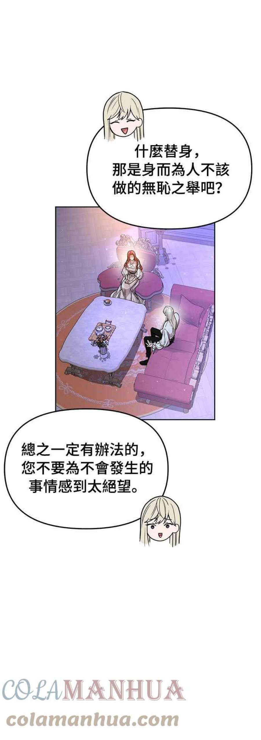 落魄王女的隐密闺房漫画,第28话 寄讬在地狱的希望2 49图