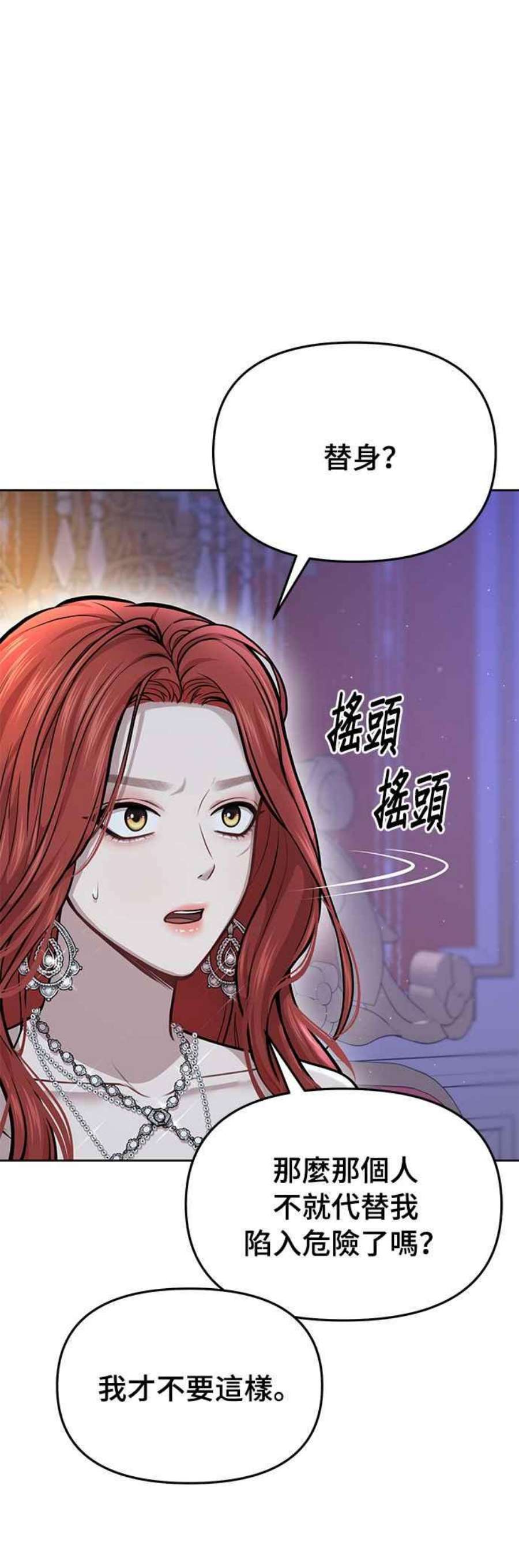 落魄王女的隐密闺房漫画,第28话 寄讬在地狱的希望2 47图