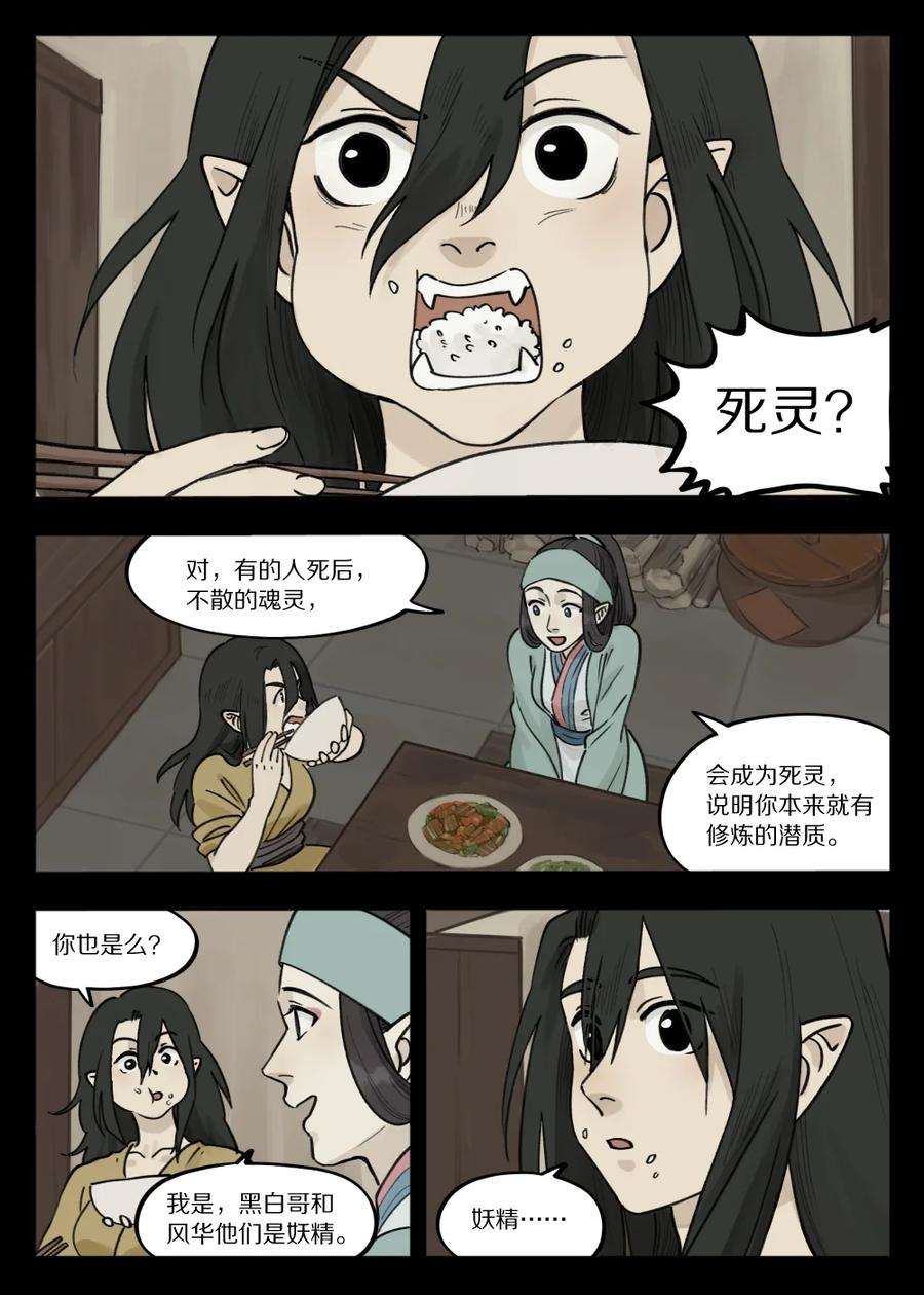 罗小黑战记星辰影院漫画,096 雅婷 4图