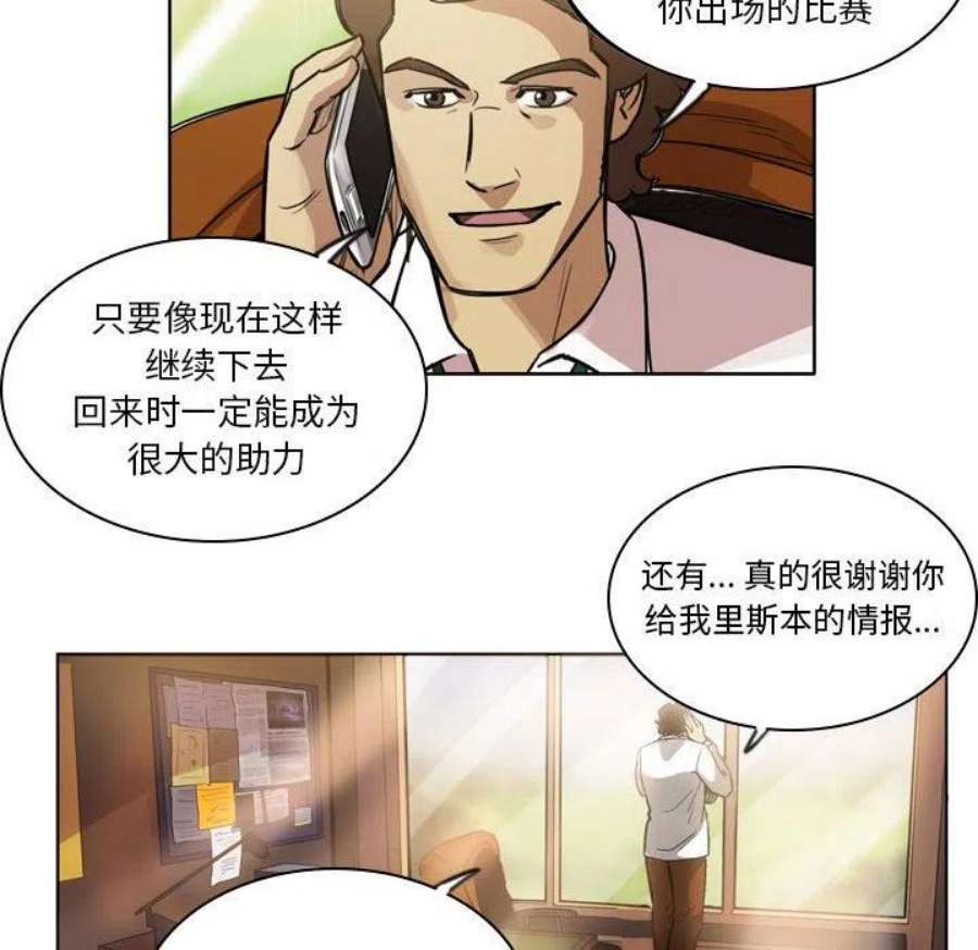 绿茵传奇-欧洲篇漫画,112 38图