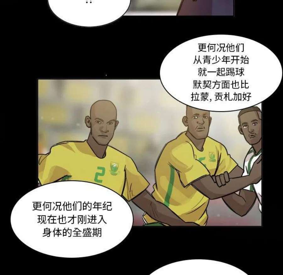 绿茵传奇-欧洲篇漫画,113 23图