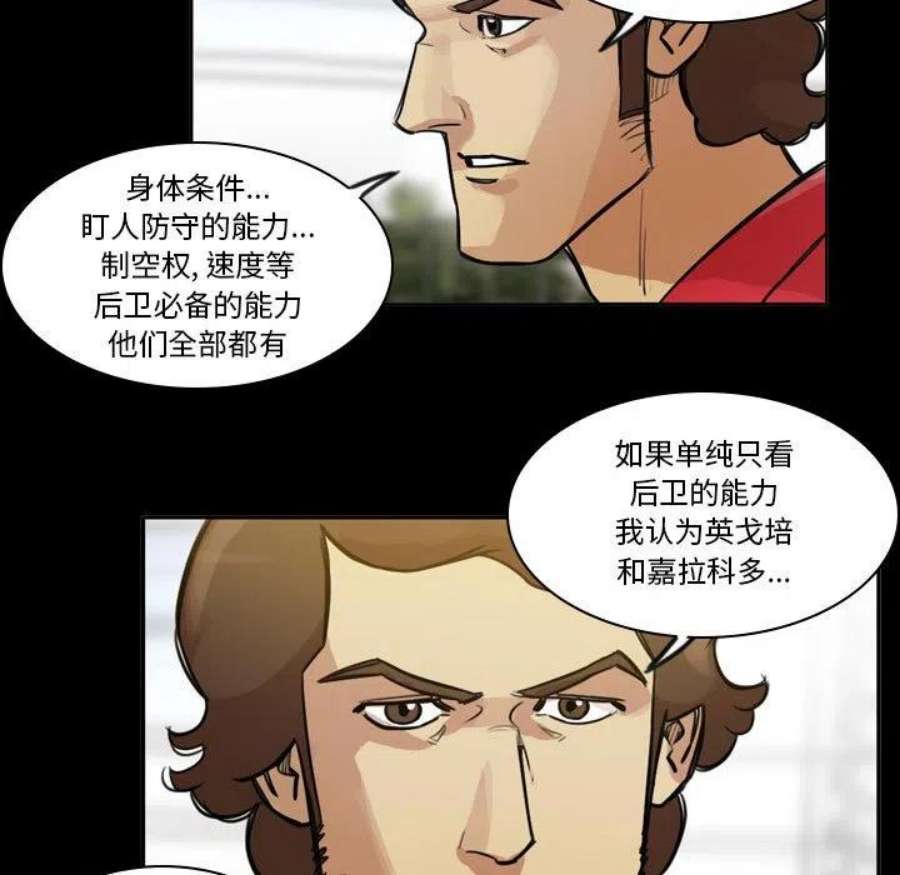 绿茵传奇-欧洲篇漫画,113 21图