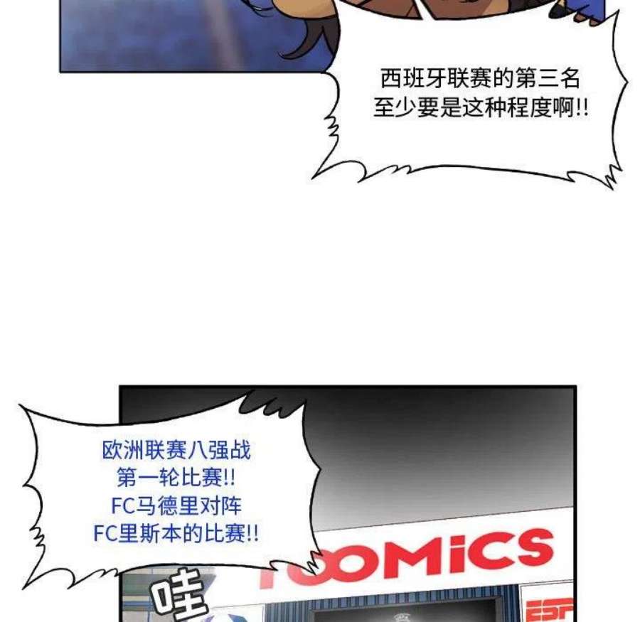 绿茵传奇-欧洲篇漫画,113 15图