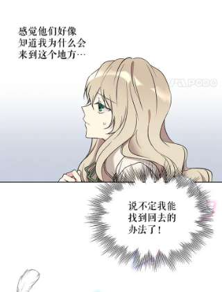 绿荫之冠免费阅读漫画,16.这是…精灵？ 68图