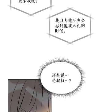 绿荫之冠免费下拉式漫画,16.这是…精灵？ 26图