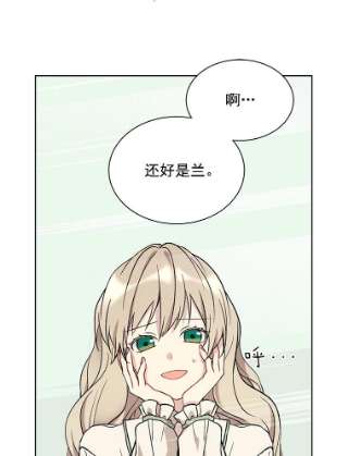 绿荫之冠韩漫原著小说人物介绍漫画,17.我不是作者？ 66图