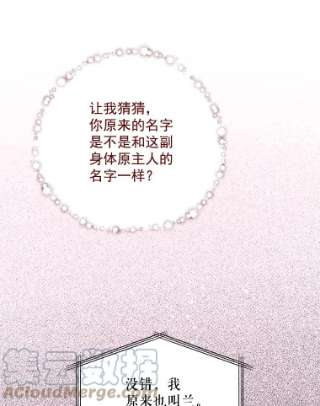 绿荫之冠英文名漫画,17.我不是作者？ 46图