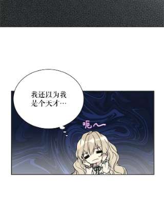 绿荫之冠韩漫原著小说人物介绍漫画,17.我不是作者？ 41图