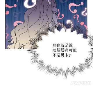 绿荫之冠韩漫原著小说人物介绍漫画,17.我不是作者？ 32图