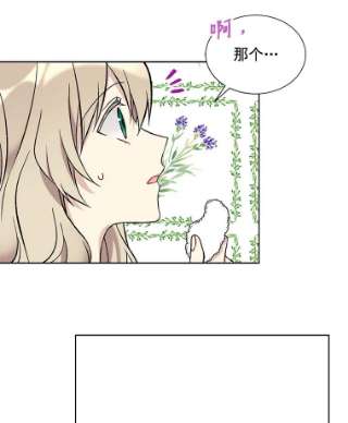 绿荫之冠漫画免费阅读下拉式漫画,17.我不是作者？ 23图