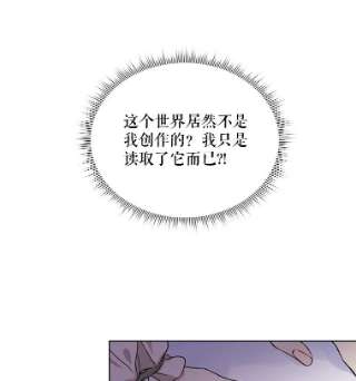 绿荫之冠漫画免费阅读下拉式漫画,17.我不是作者？ 30图