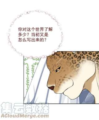 绿荫之冠漫画免费阅读下拉式漫画,17.我不是作者？ 22图