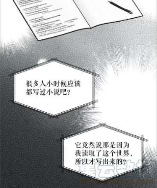 绿荫之冠漫画免费阅读下拉式漫画,17.我不是作者？ 40图