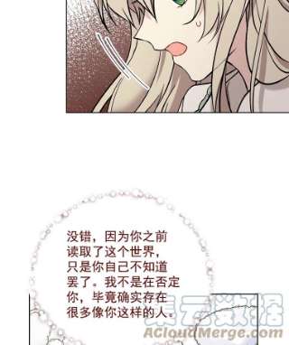 绿荫之冠漫画免费阅读下拉式漫画,17.我不是作者？ 37图