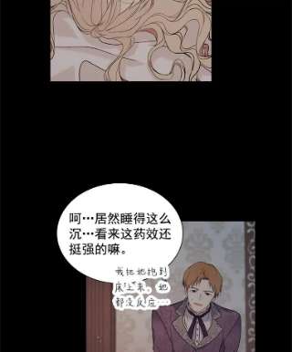 绿荫之冠漫画,18.欧斯生气了 44图