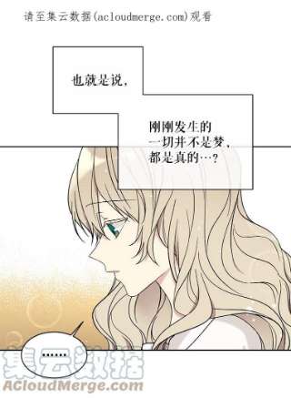 绿荫之冠漫画,18.欧斯生气了 1图