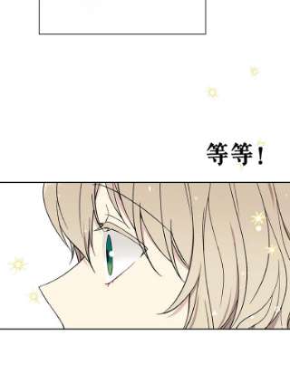 绿荫之冠漫画,18.欧斯生气了 3图