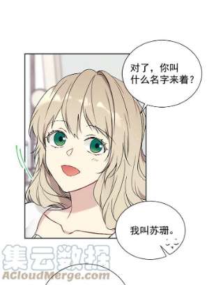 绿荫之冠漫画,18.欧斯生气了 10图