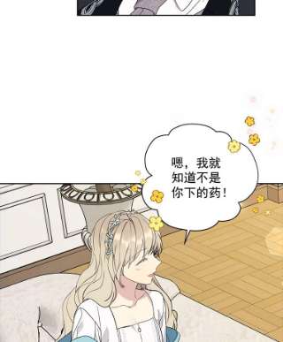 绿荫之冠漫画,18.欧斯生气了 20图