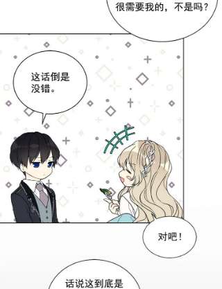 绿荫之冠韩漫原著小说人物介绍漫画,18.欧斯生气了 27图