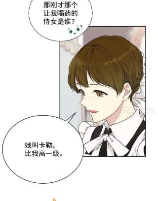 绿荫之冠漫画,18.欧斯生气了 11图