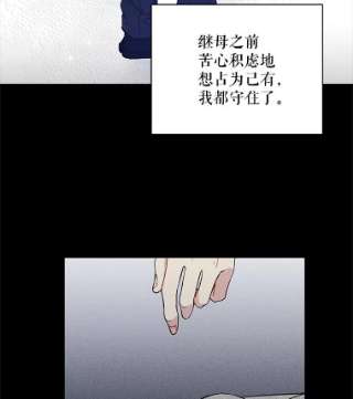 绿荫之冠漫画,18.欧斯生气了 62图