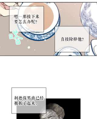 绿荫之冠免费下拉式漫画,19.我不会死的 23图