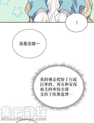 绿荫之冠免费下拉式漫画,19.我不会死的 55图