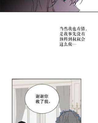 绿荫之冠免费下拉式漫画,19.我不会死的 51图