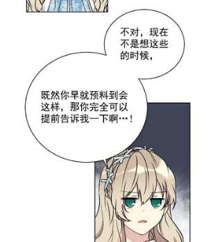 绿荫之冠免费下拉式漫画,19.我不会死的 42图