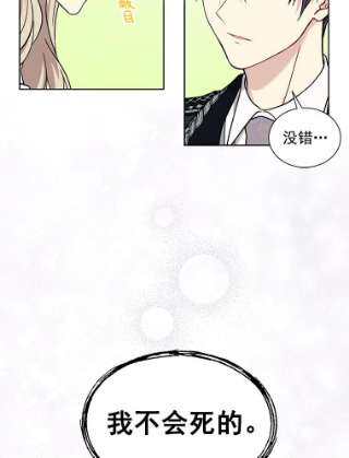 绿荫之冠免费下拉式漫画,19.我不会死的 59图