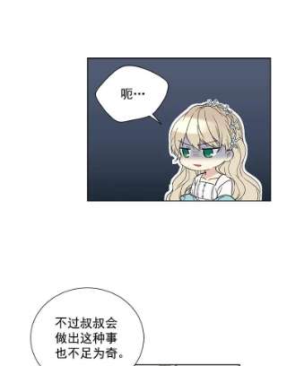 绿荫之冠免费下拉式漫画,19.我不会死的 6图