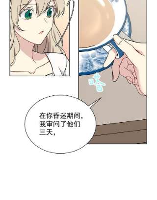 绿荫之冠免费下拉式漫画,19.我不会死的 11图