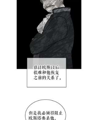 绿荫之冠免费下拉式漫画,19.我不会死的 24图